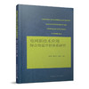 电网新技术应用综合效益评价体系研究 商品缩略图0