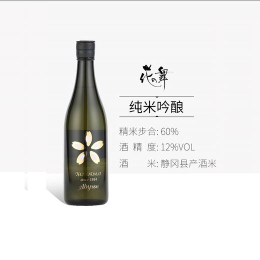 HANANOMAI 花之舞 深海系列葡萄酒酵母创新清酒 720ml 商品图1