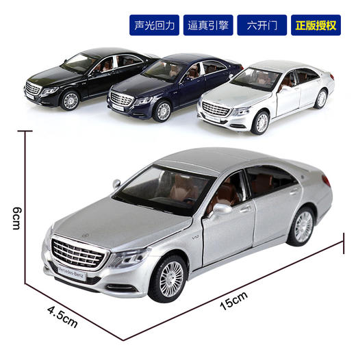 【经典系列】1:32奔驰迈巴赫S600 商品图1