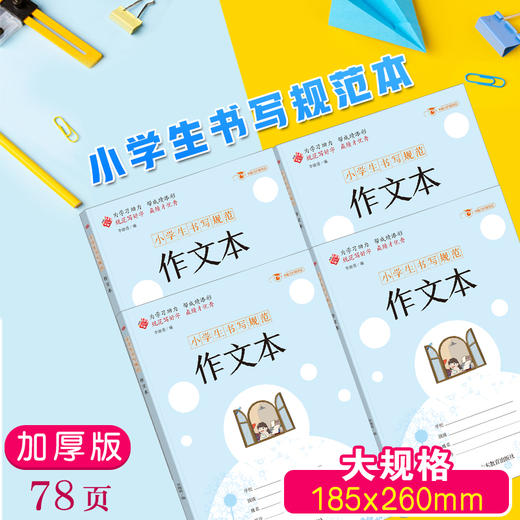 小学生书写规范 作文本 商品图1