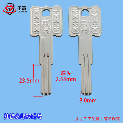 挂镀永邦双叶片 商品图0