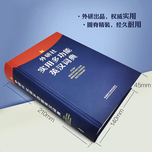 外研社实用多功能英汉词典 紧扣新课标 为中学生量身定制的实用型词典 商品图3