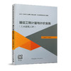 建设工程计量与计价实务（土木建筑工程） 商品缩略图0