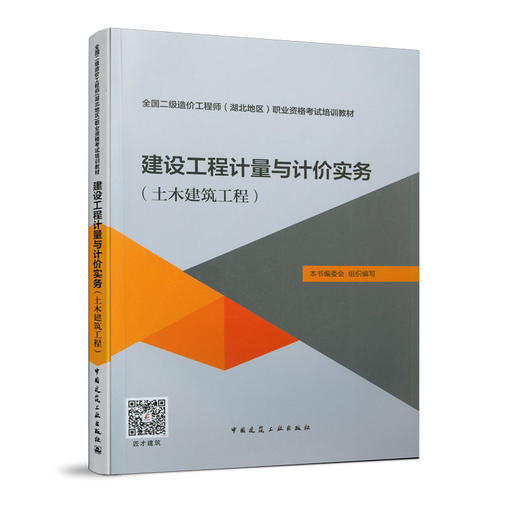 建设工程计量与计价实务（土木建筑工程） 商品图0