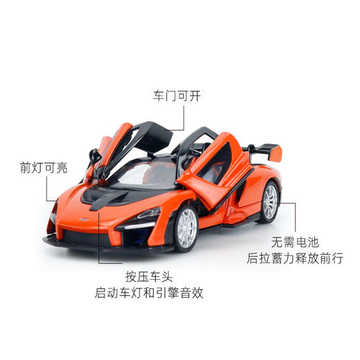 【成真】1:32迈凯伦塞纳合金车模型  No.88445 商品图1