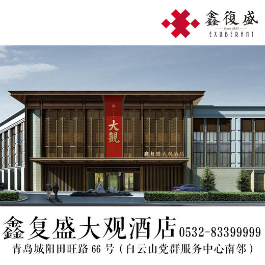 酒店领取:鑫复盛青岛礼抽纸6盒(每盒含28元礼盒代金券)