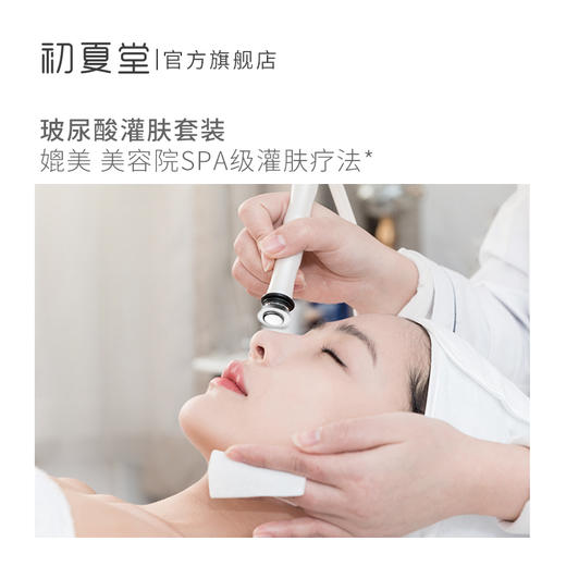 初夏堂玻尿酸灌肤套装保湿补水滋润