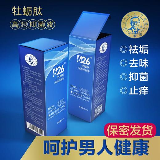 626*牡蛎肽男士泡泡抑菌洗液，植物精华抑菌消痒，氨基酸温和洁净，古龙味持久留香 商品图1