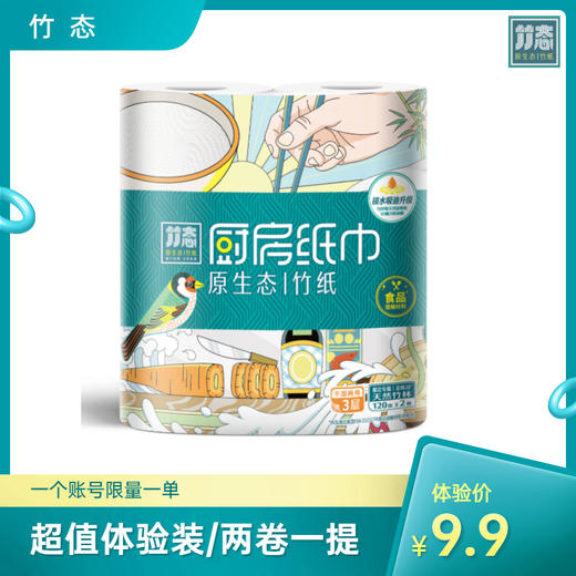 加价购—竹态厨房卷纸体验装   一提2卷装（有效值至26年4月初） 商品图0