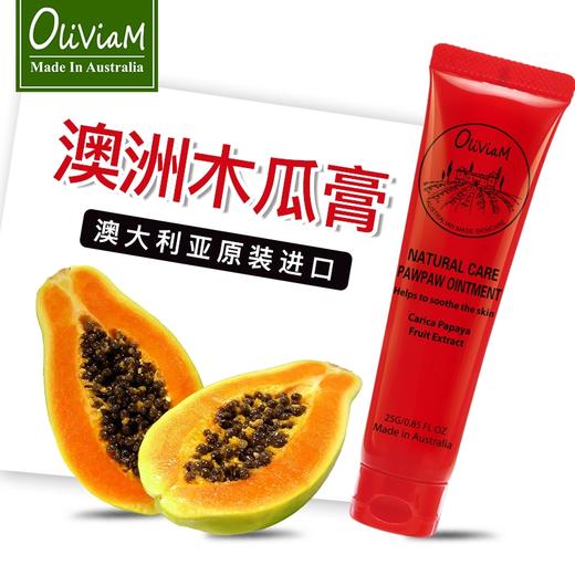 澳洲天然木瓜膏 商品图1