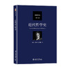 《近代哲学史》定价：78元作者：【德】谢林 著，先刚 译 商品缩略图0