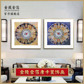 金陵金箔唐卡装饰画