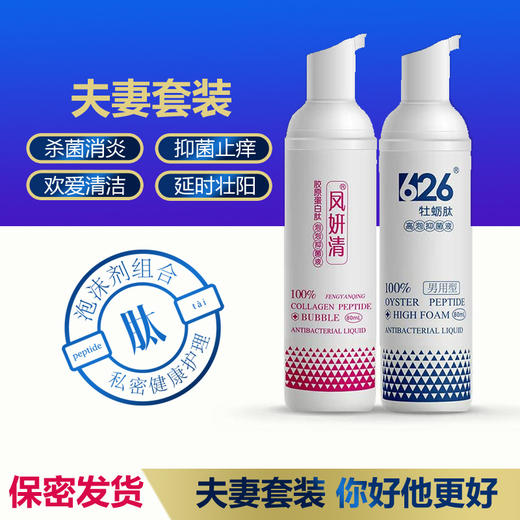 626*牡蛎肽男士泡泡抑菌洗液，植物精华抑菌消痒，氨基酸温和洁净，古龙味持久留香 商品图4