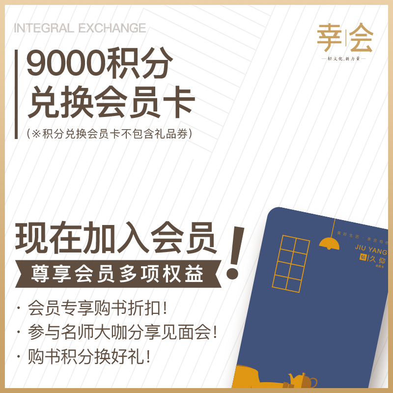 久仰卡全积分兑换（不含礼包 ）