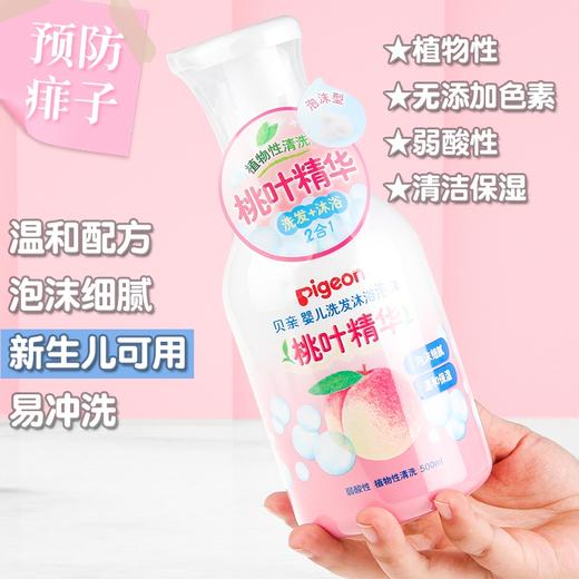 贝亲婴儿洗发沐浴泡沫（桃叶精华）500ml 商品图1