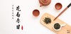 红茶之花香赤甘品鉴会 商品缩略图0