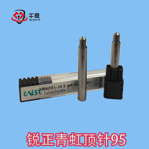 锐正青虹顶针95 商品图0