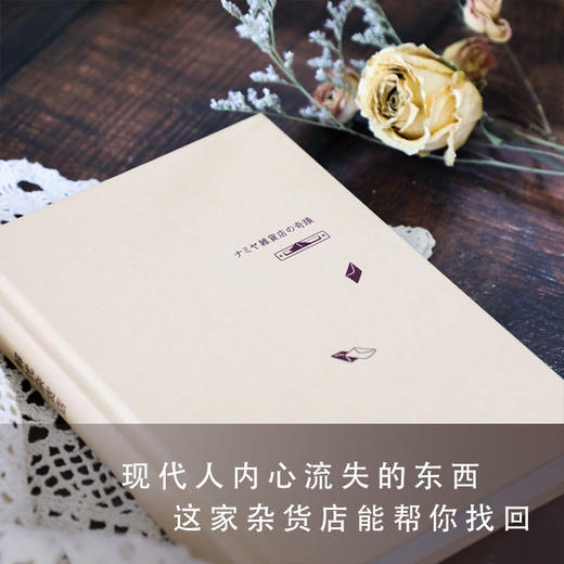 【赠精美书签】解忧杂货店 2020新版  纪念版东野圭吾小说 悬疑侦探推理小说 商品图5