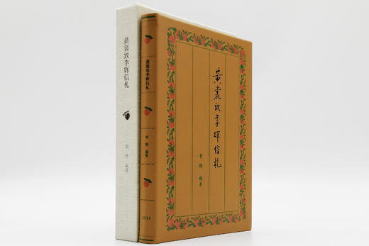 【微瑕，不退不换】【小羊皮装帧】《黄裳致李辉信札》限量版 商品图3