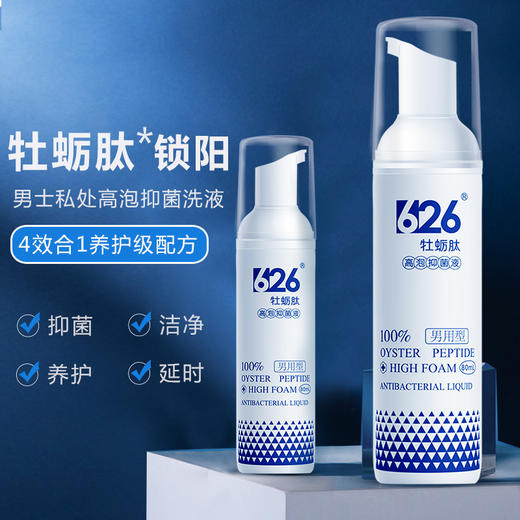 626*牡蛎肽男士泡泡抑菌洗液，植物精华抑菌消痒，氨基酸温和洁净，古龙味持久留香 商品图0