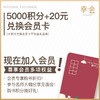 承让卡兑换5000积分+20元 商品缩略图0