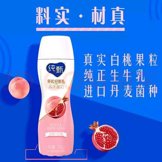 新鲜正品 ! 7折 仅售55/原价79！蒙牛 纯甄 小蛮腰 白桃+石榴味高端轻酪乳酸牛奶PET瓶230g*10瓶 礼盒装/2022年11月生产 商品图2