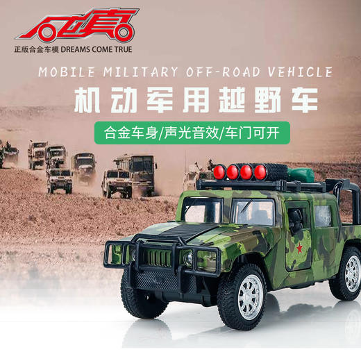 【合金战狼】装甲越野车 军事 商品图0