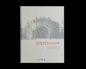 淄川渭头河窑址