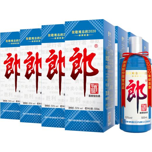 【推荐】现货 郎酒 郎牌郎酒2020纪念版 53度酱香型白酒 致敬难忘的2020收藏纪念 500mL*12瓶 整箱装 商品图0