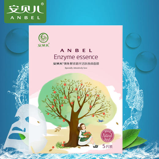 安贝儿面膜2盒装酵素精华面膜深海胶原面膜