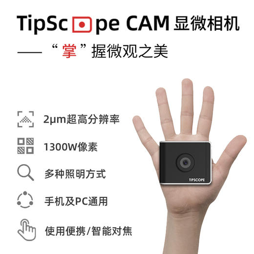 TipScope CAM 便携式手机显微镜相机 商品图0