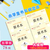 小学生书写规范 算术本 商品缩略图1