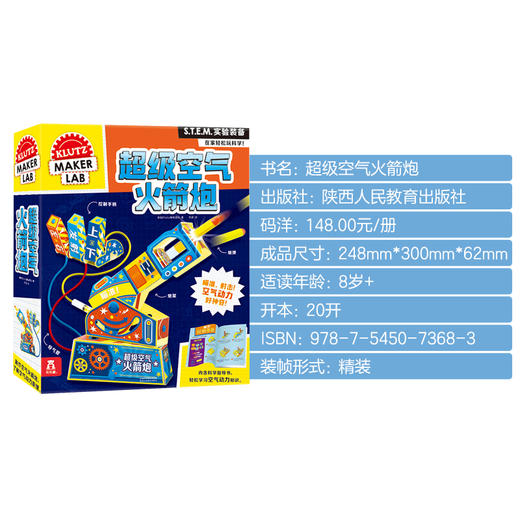 酷乐兹-超级空气火箭炮 原价148.00 商品图7