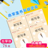 小学生书写规范 听写本 商品缩略图1