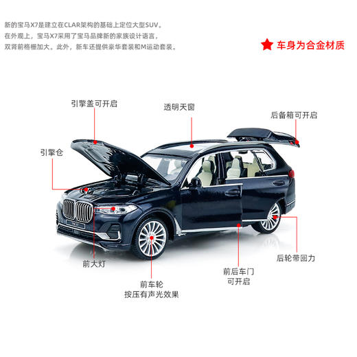 【经典系列】1:32宝马X7 SUV 商品图1