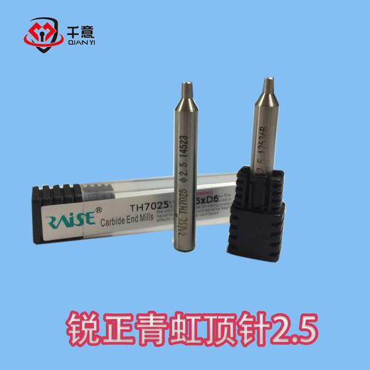 锐正青虹顶针2.5 商品图0