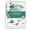 自然笔记 商品缩略图1