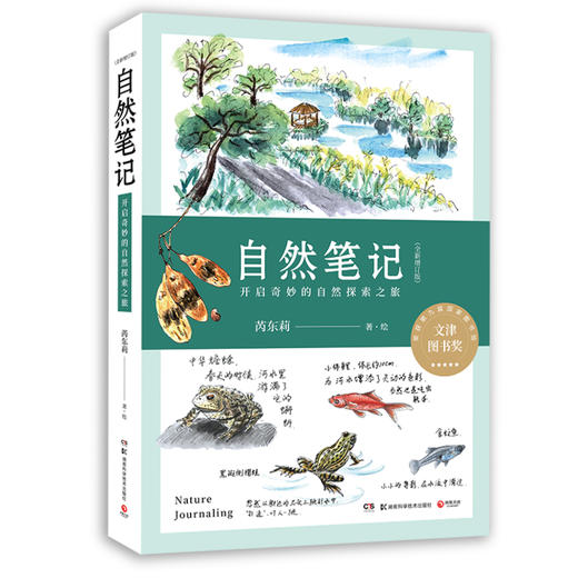 自然笔记 商品图1