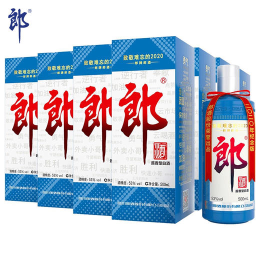 【推荐】现货 郎酒 郎牌郎酒2020纪念版 53度酱香型白酒 致敬难忘的2020收藏纪念 500mL*12瓶 整箱装 商品图3