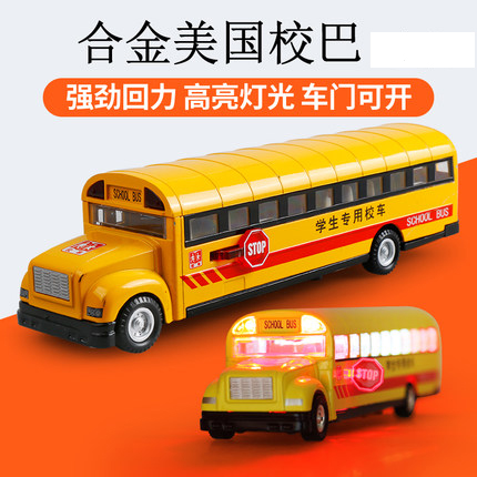 【经典系列】学校巴士校巴