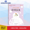 小学生书写规范  读书笔记本 商品缩略图0