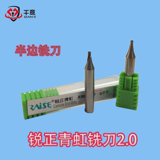 锐正青虹铣刀2.0 商品图0