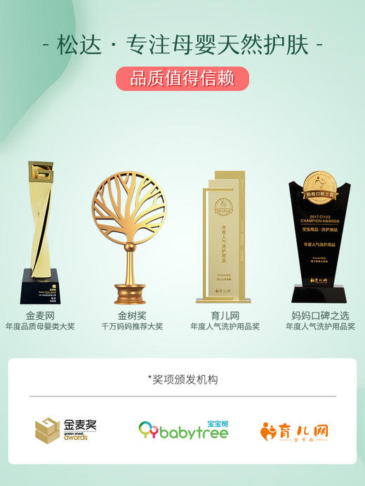 【松达】松达婴儿护肤山茶油沐浴露二合一300ml（杭州发货） 商品图3