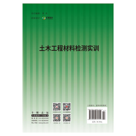 【正版现货】土木工程材料检测实训 土木工程专业教材 中国建材工业出版社 商品图2