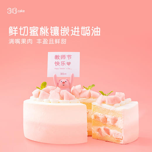 【教师节限定】桃気告白·鲜桃戚风蛋糕（深圳） 商品图2