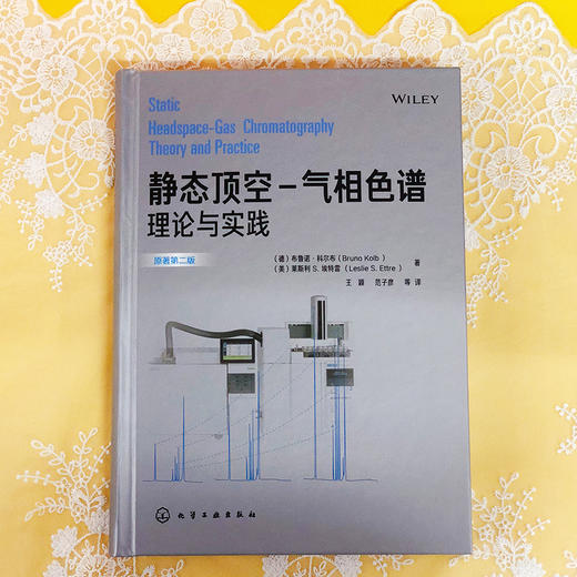 静态顶空-气相色谱理论与实践 商品图1