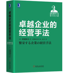 套装 稻盛和夫经营实录 共6册 *越企业的经营手法 利他的经营哲学 赌在技术开发上 企业成长战略 企业家精神 企业经营的真谛