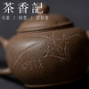 茶香记 台西矿底槽清 刻绘水平壶  兰、竹  经典器型  实用小壶 商品缩略图2