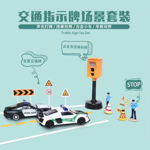 【成真场景套装】1:72场景套装消防警察运输环保套装 商品图0