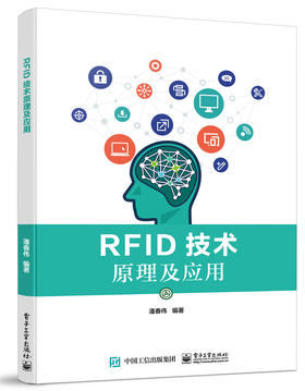 RFID技术原理及应用